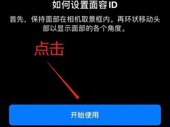 澜沧苹果13维修分享iPhone 13可以录入几个面容ID 