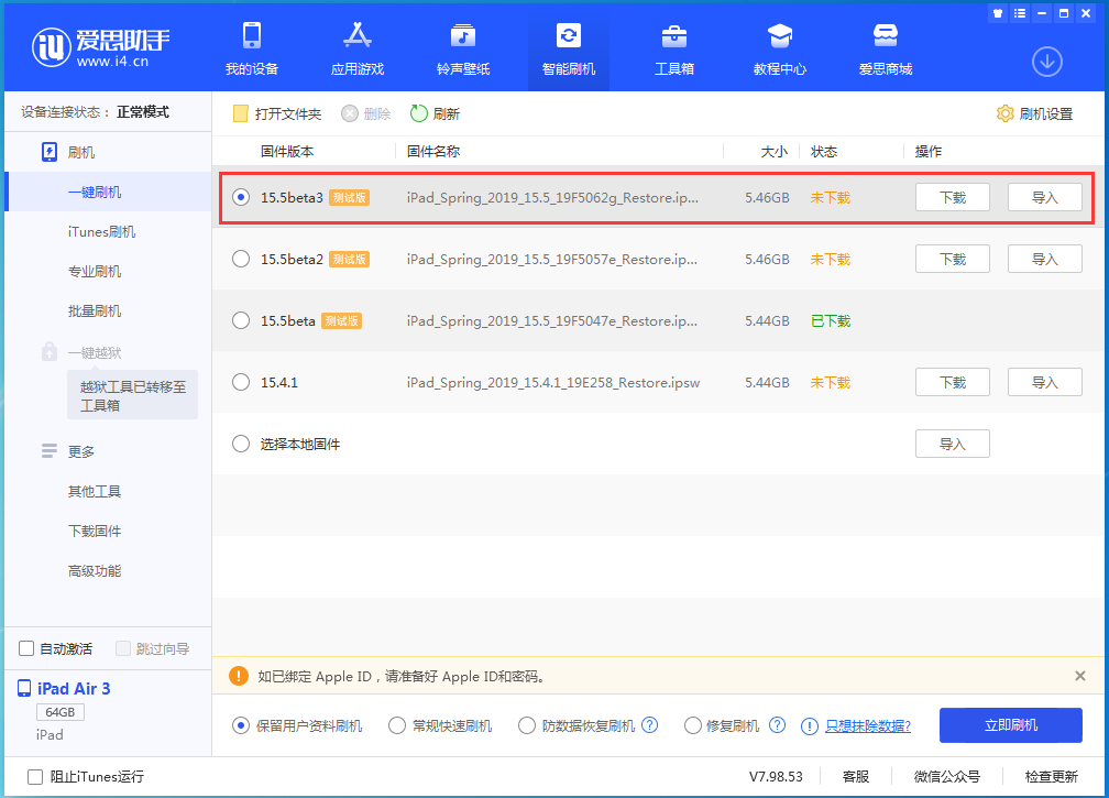 澜沧苹果手机维修分享iOS15.5 Beta 3更新内容及升级方法 