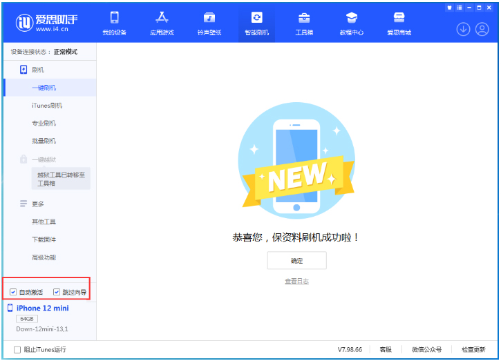 澜沧苹果手机维修分享iOS 17.4测试版一键刷机教程 