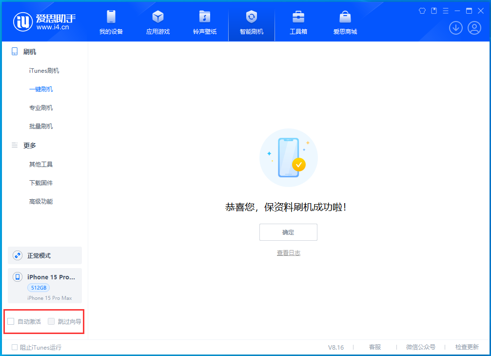 澜沧苹果手机维修分享iOS 17.3正式版一键刷机教程 