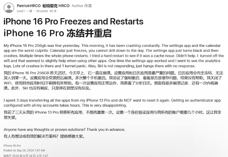 澜沧苹果16维修分享iPhone 16 Pro / Max 用户遇随机卡死 / 重启问题 