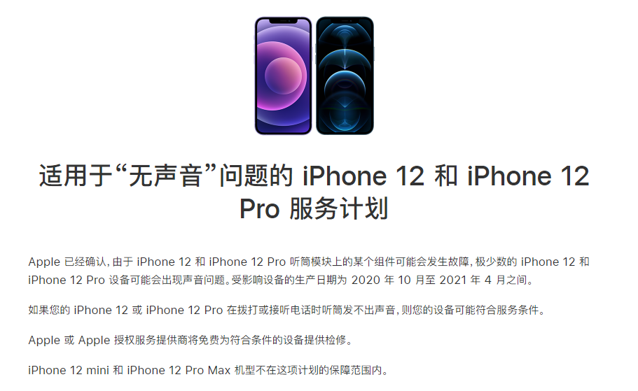 澜沧苹果手机维修分享iPhone 12/Pro 拨打或接听电话时无声音怎么办 