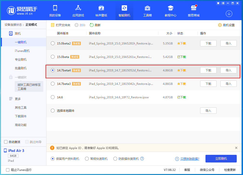 澜沧苹果手机维修分享iOS 14.7 beta 4更新内容及升级方法教程 