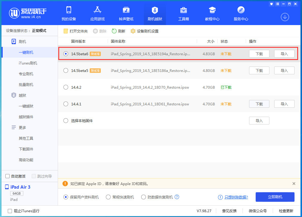 澜沧苹果手机维修分享苹果 iOS 14.5Beta 6更新内容及升级方法 