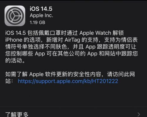 澜沧苹果手机维修分享iOS14.5正式版中隐私政策正式生效了吗 