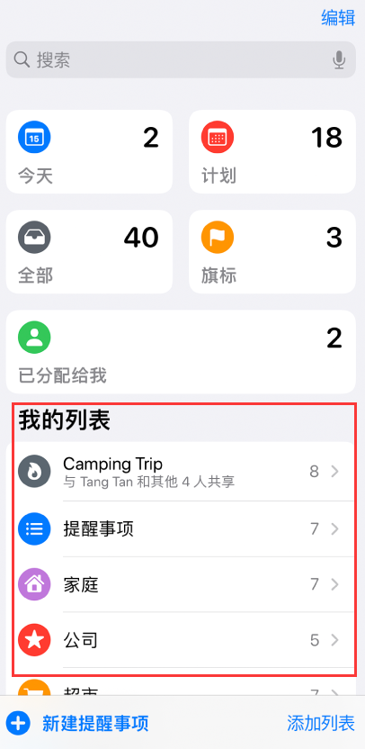 澜沧苹果手机维修分享iOS 14.5 “提醒事项”应用支持便捷排序 