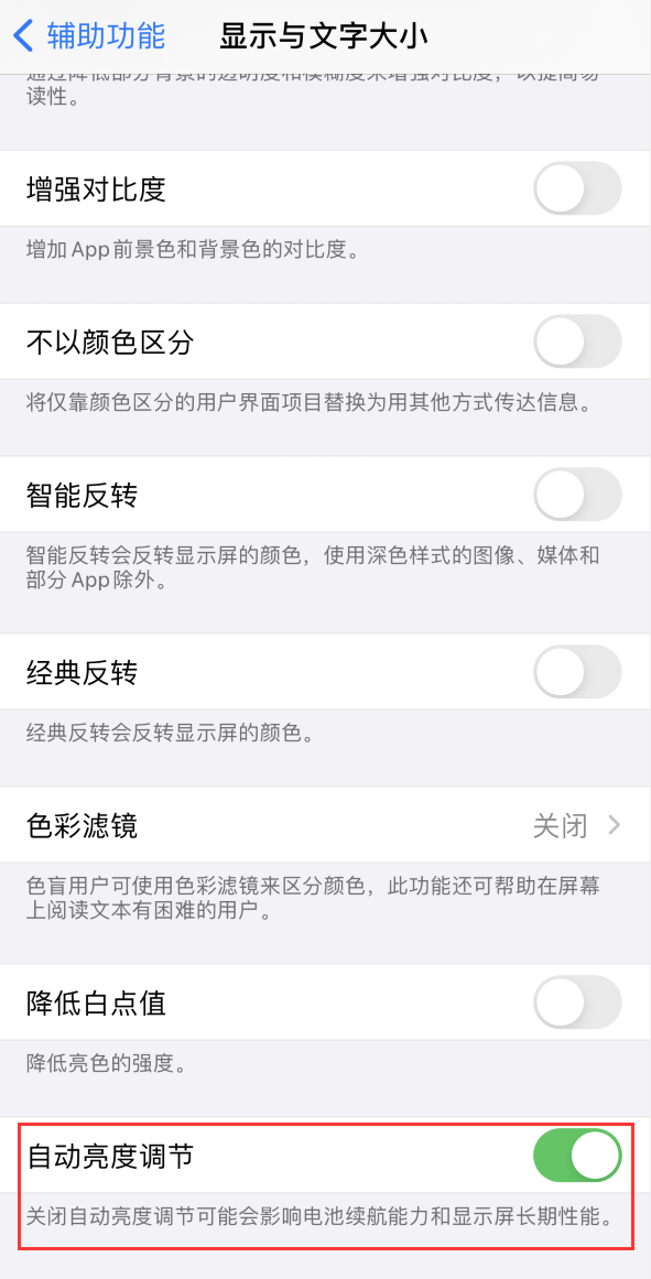 澜沧苹果手机维修分享iPhone 自动亮度调节失灵怎么办 