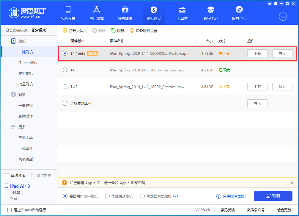 澜沧苹果手机维修分享苹果iOS 14.4/iPadOS 14.4 Beta 1发布 