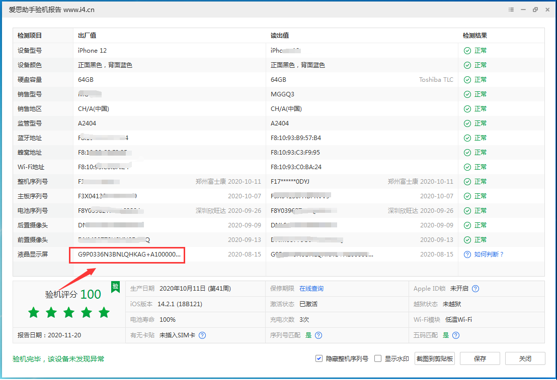 澜沧苹果手机维修分享iPhone12全系列屏幕变绿是什么原因造成的 