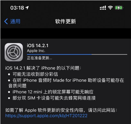 澜沧苹果手机维修分享iOS 14.2.1正式版发布 