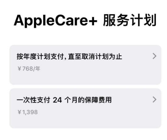 澜沧苹果手机维修分享Apple Care+ 服务计划年度支付和一次性支付有什么区别 
