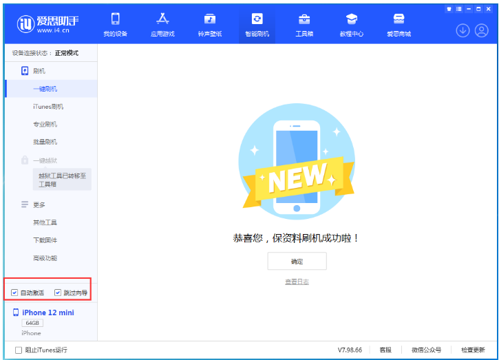 澜沧苹果手机维修分享iOS 16.6 RC版升级_iOS 16.6 RC版一键刷机教程 