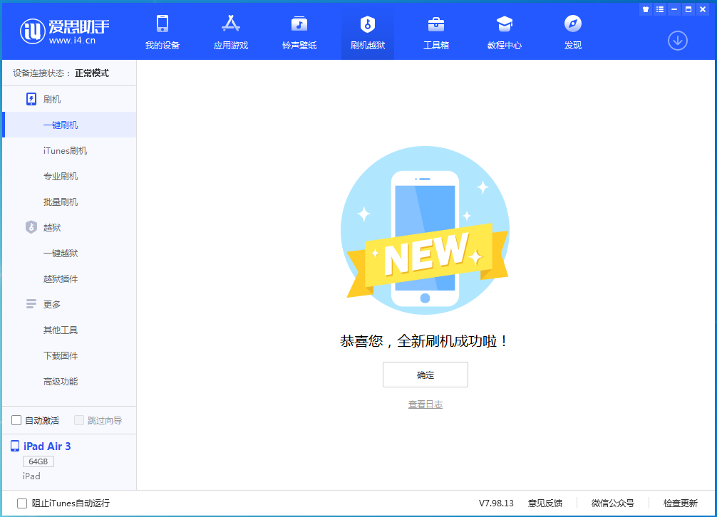 澜沧苹果手机维修分享iOS 15.7.1 RC版升级_iOS 15.7.1 RC版一键刷机教程 