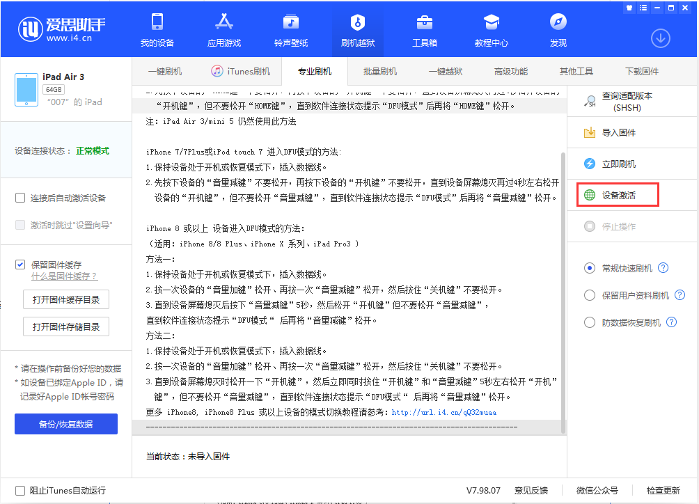 澜沧苹果手机维修分享iOS 13.2.2正式版_iOS 13.2.2 正式版一键刷机教程 